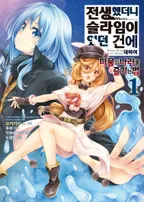 마물의 나라를 즐기는 법