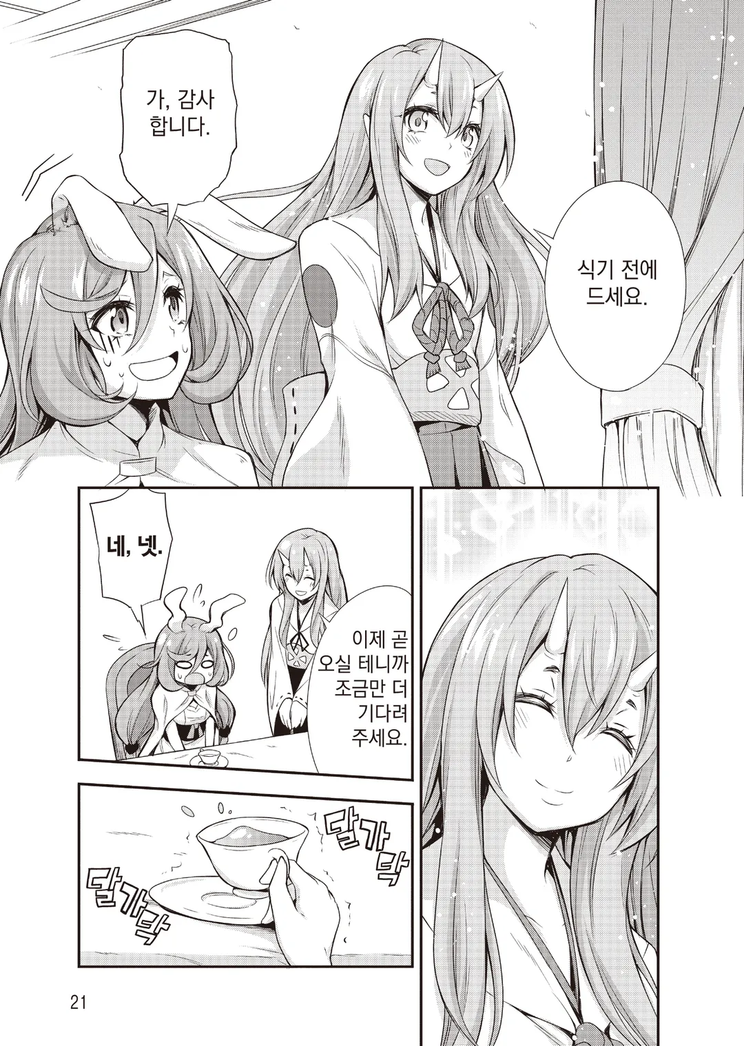 마물의 나라를 즐기는 법