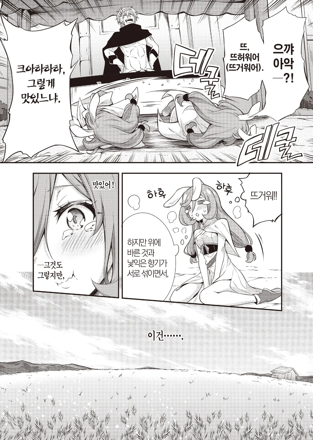 마물의 나라를 즐기는 법