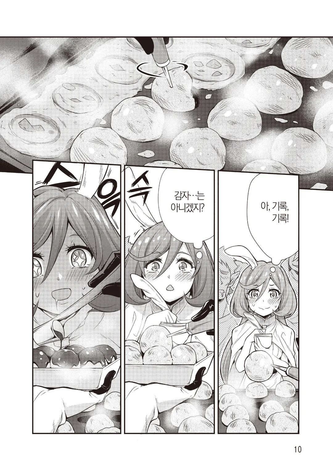 마물의 나라를 즐기는 법