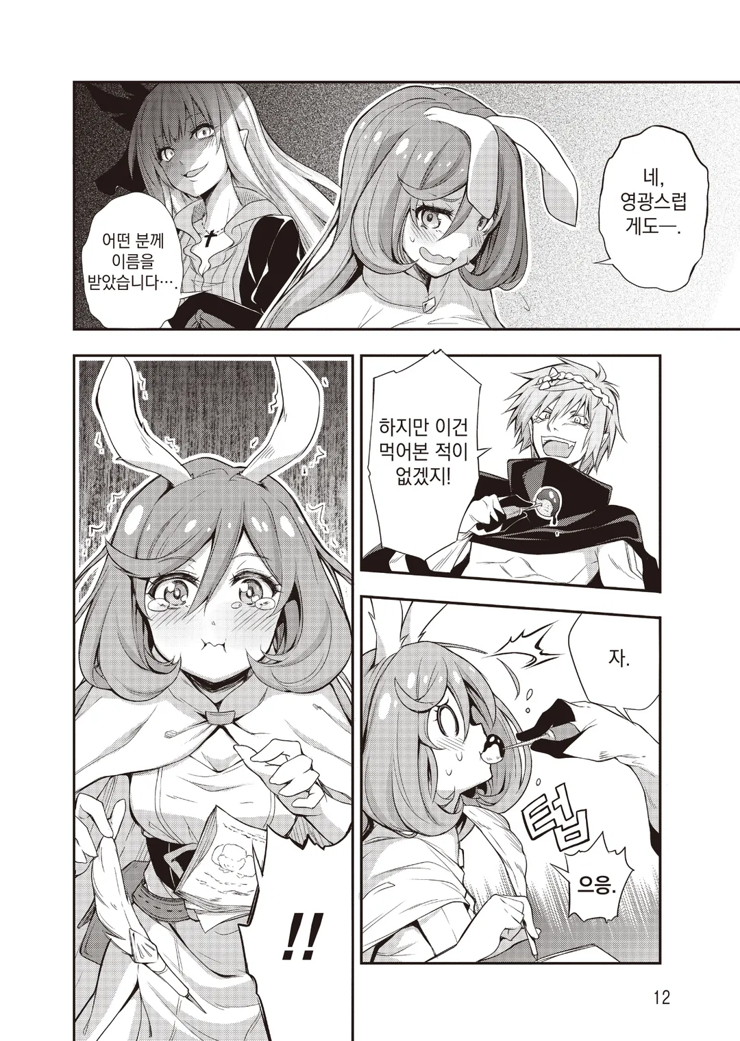 마물의 나라를 즐기는 법