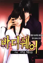 바디쉐어~나의 귀여운 애완동물~