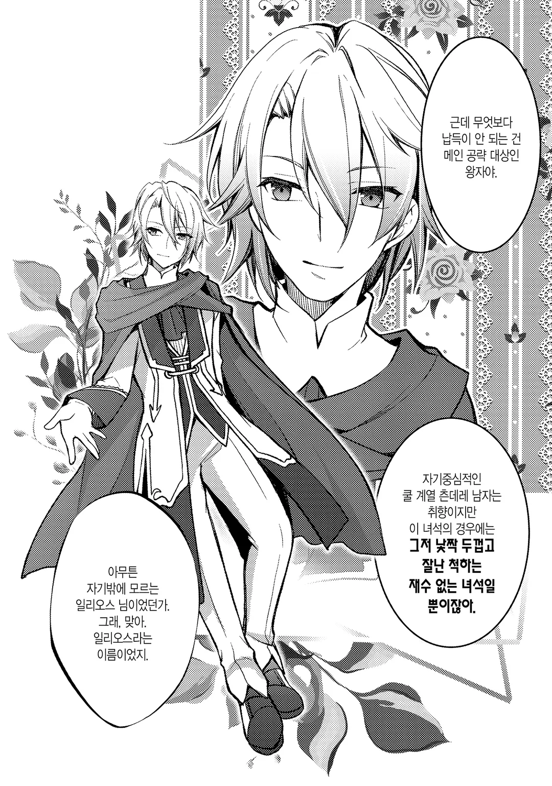 악역 부녀자 영애님이라고 부르세요!