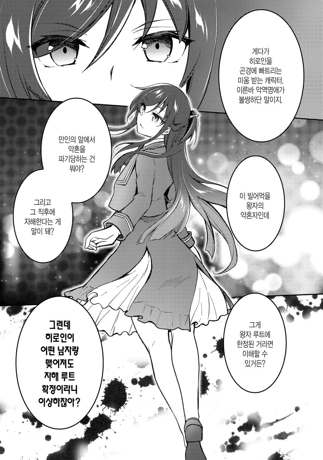 악역 부녀자 영애님이라고 부르세요!