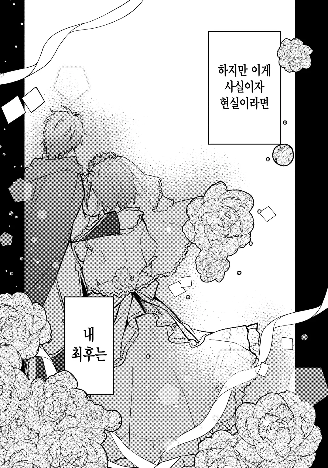 악역 부녀자 영애님이라고 부르세요!