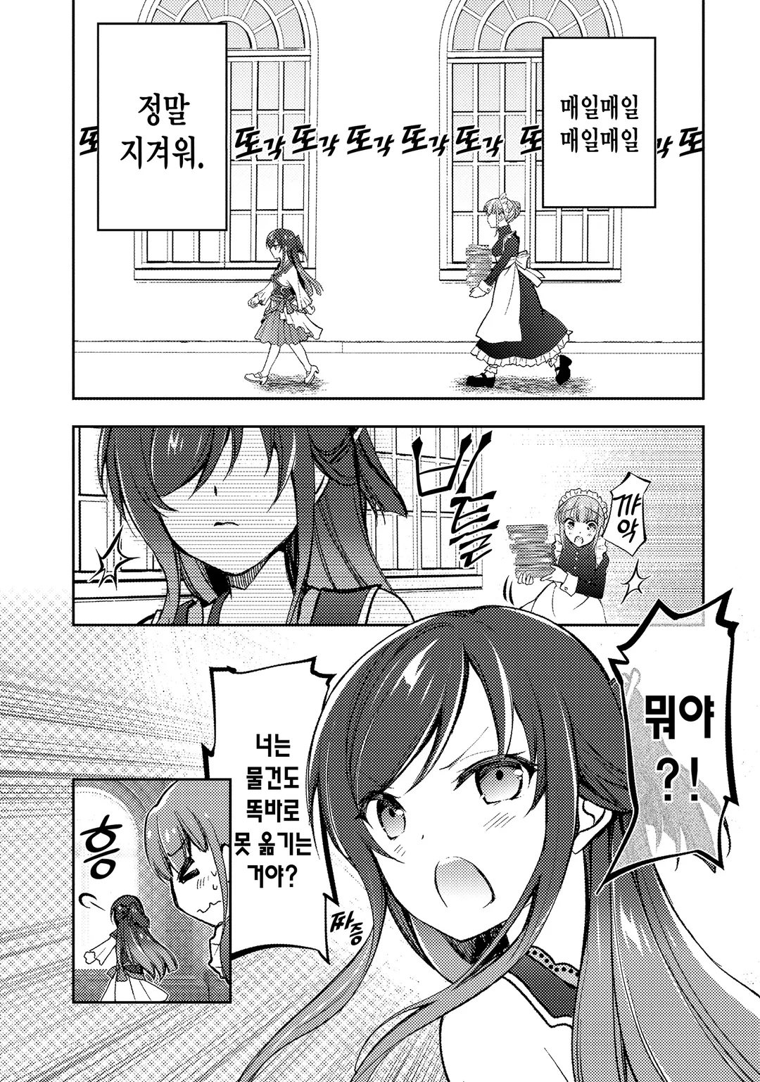 악역 부녀자 영애님이라고 부르세요!