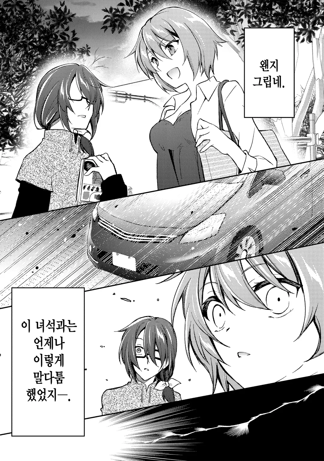 악역 부녀자 영애님이라고 부르세요!