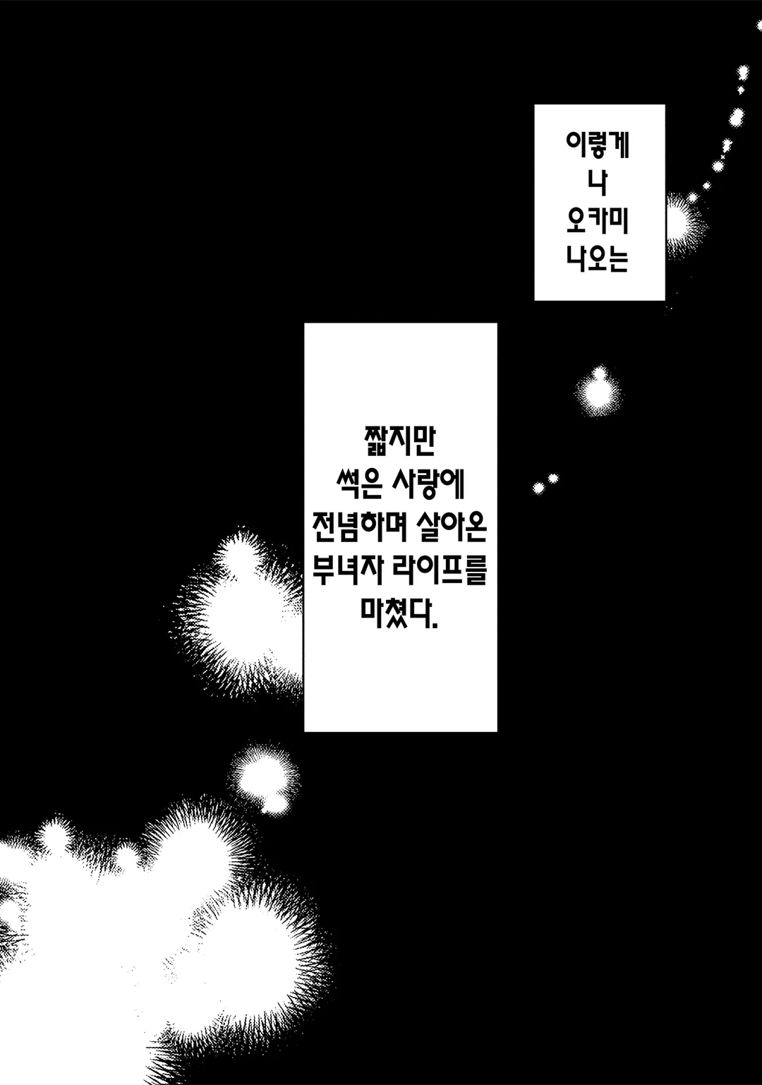 악역 부녀자 영애님이라고 부르세요!