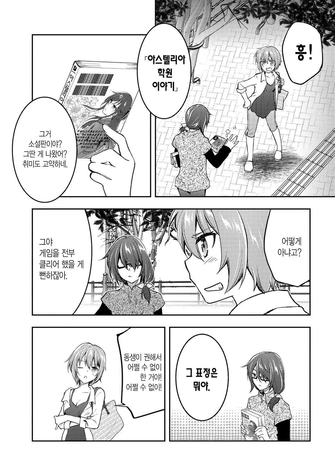 악역 부녀자 영애님이라고 부르세요!