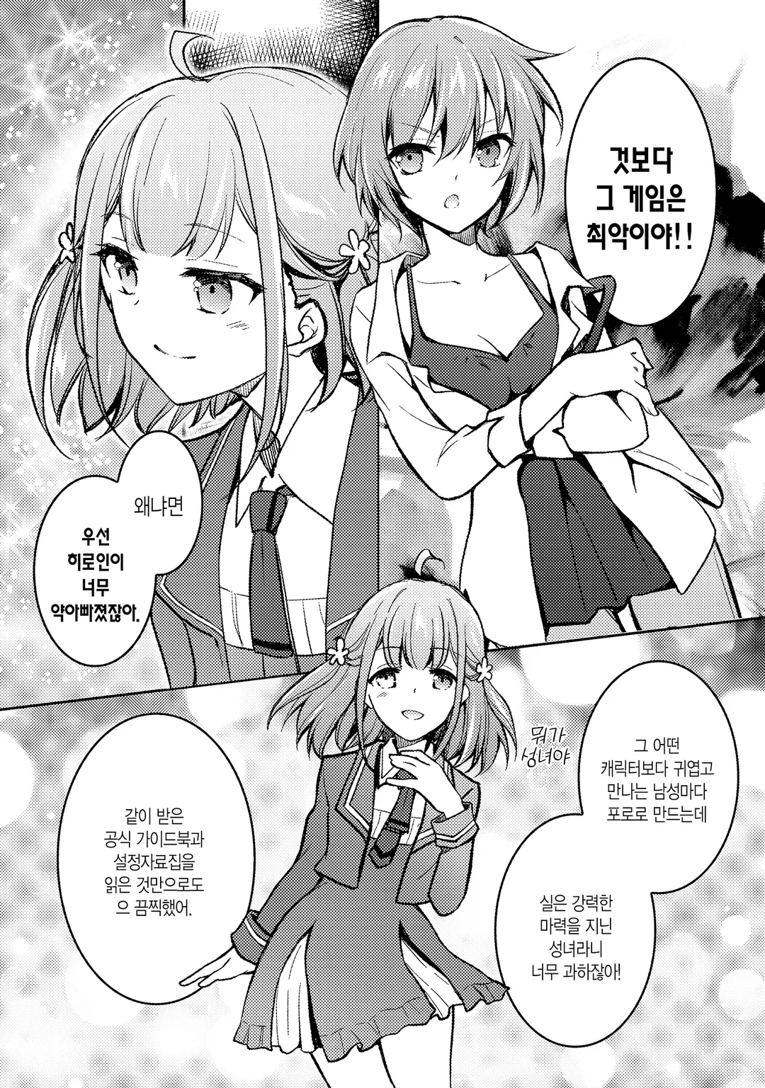 악역 부녀자 영애님이라고 부르세요!