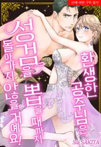 환생한 공주님은 성검을 뽑을 때까지 돌아가지 않을 거예요!