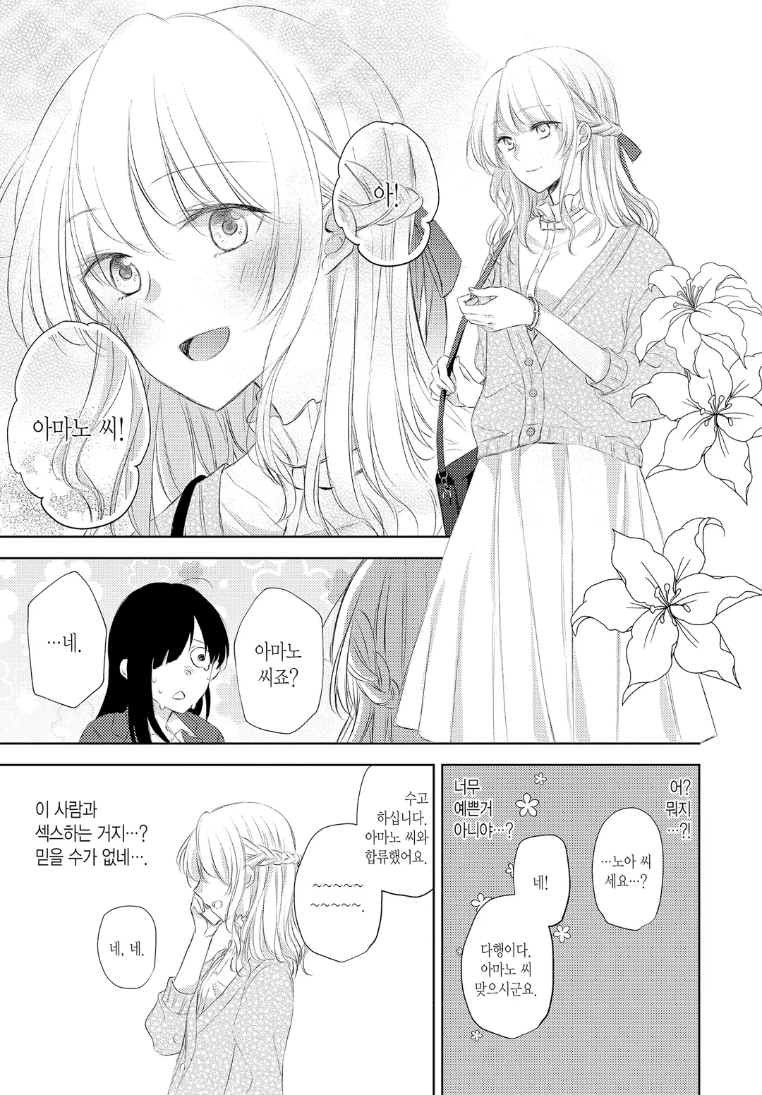 너무 외로운 여사장이 레즈 업소녀에게 빠지는 이야기