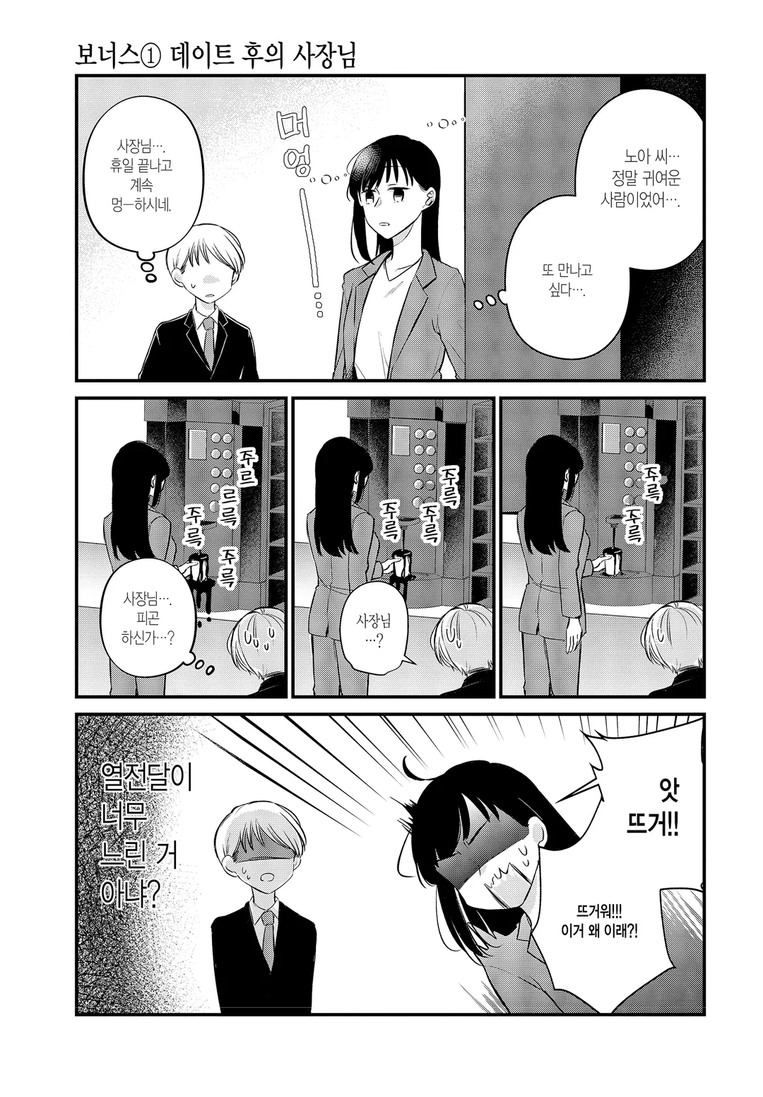 너무 외로운 여사장이 레즈 업소녀에게 빠지는 이야기