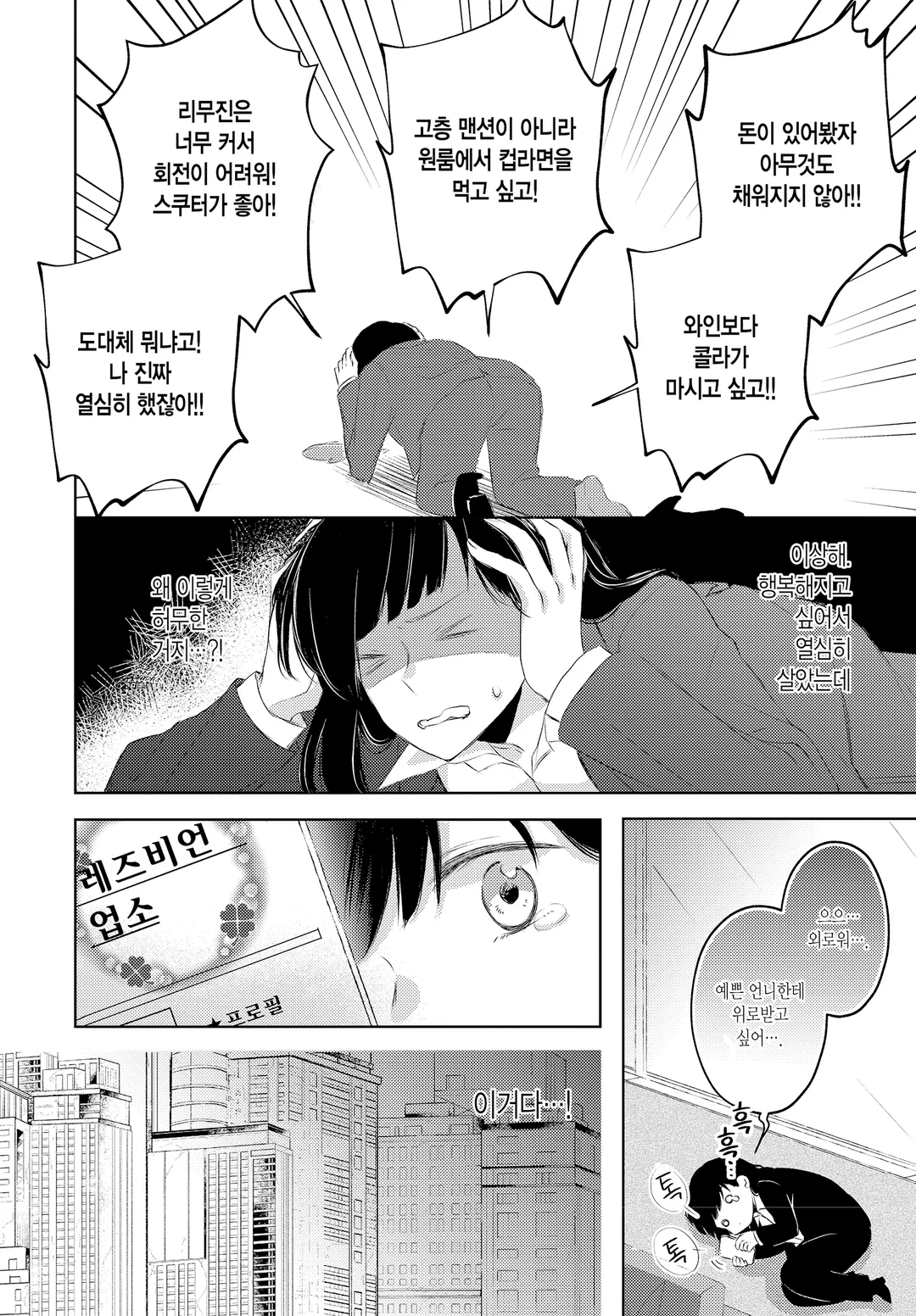 너무 외로운 여사장이 레즈 업소녀에게 빠지는 이야기