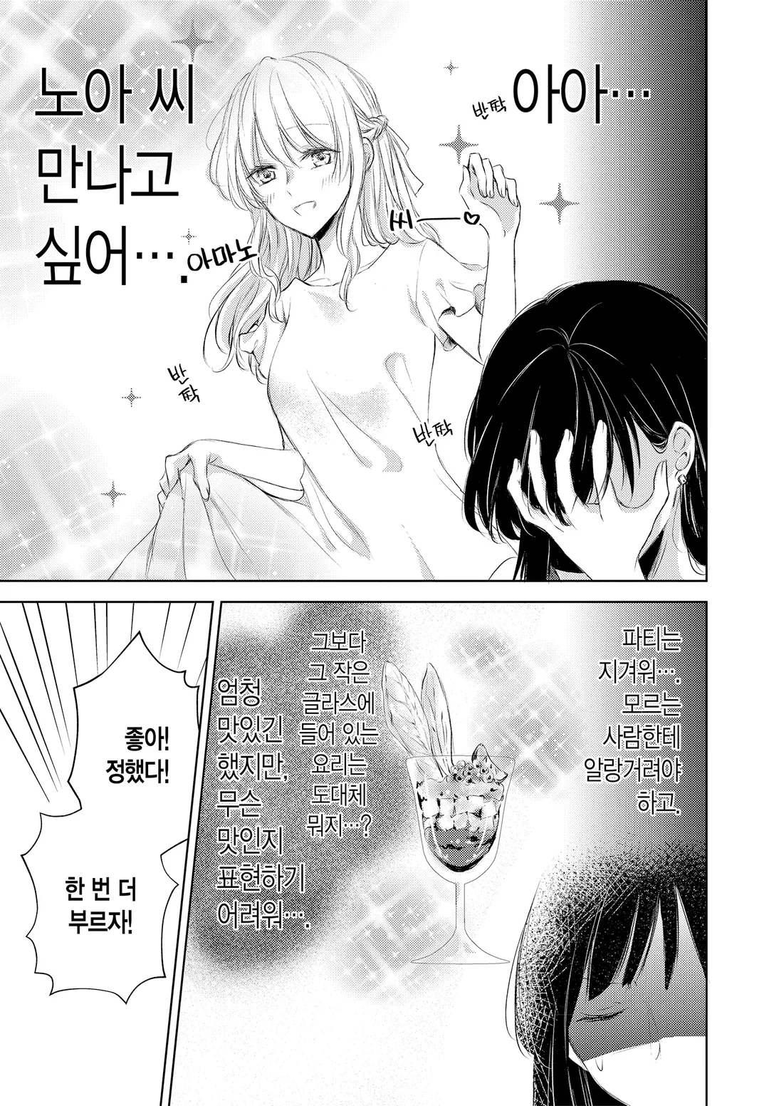 너무 외로운 여사장이 레즈 업소녀에게 빠지는 이야기
