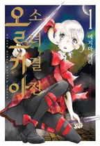 소녀 결전 오르기아