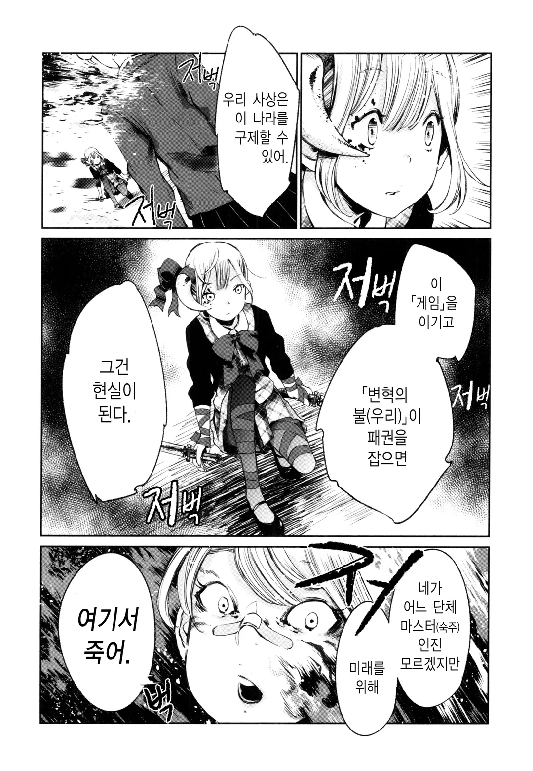 소녀 결전 오르기아