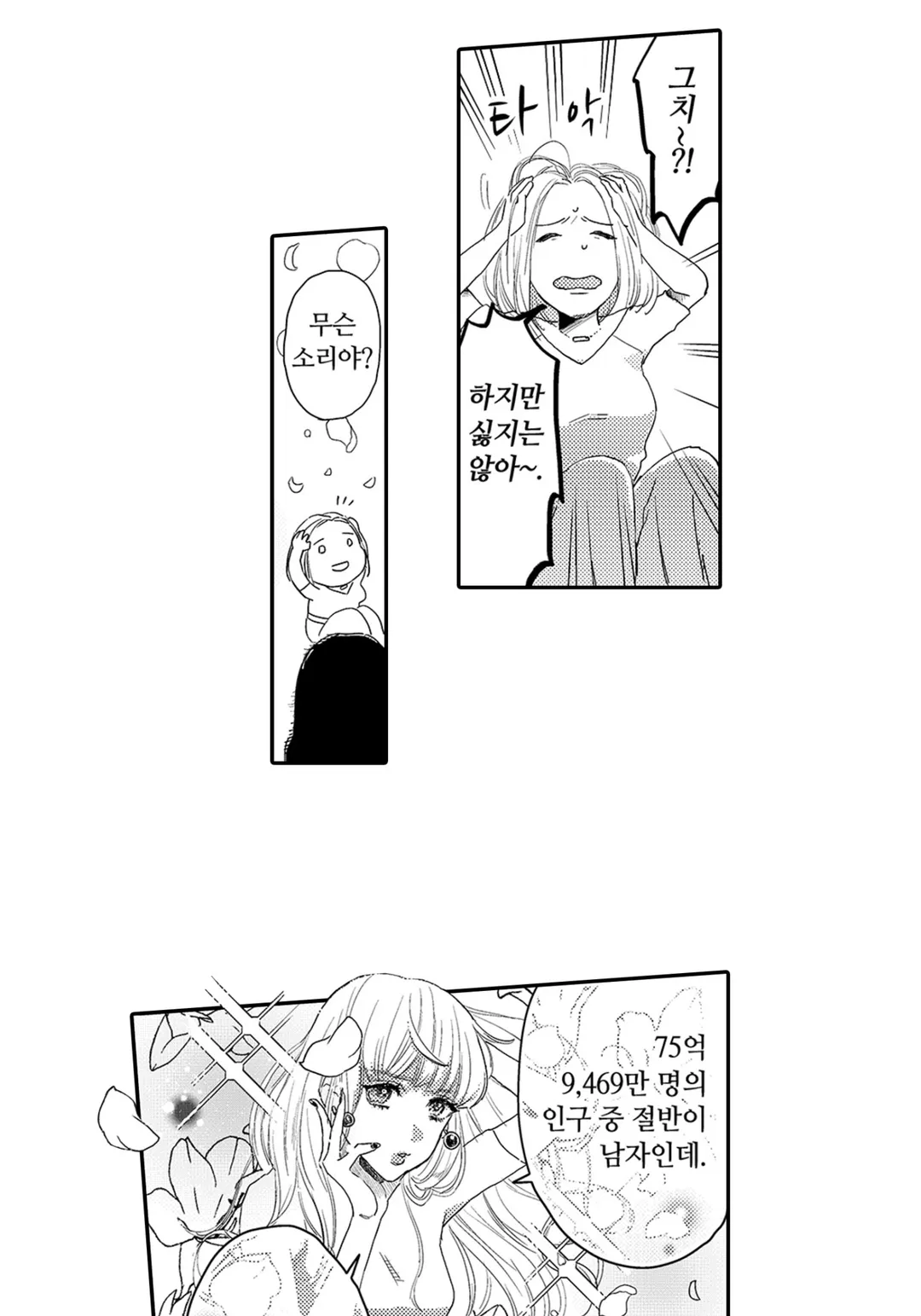 거짓말쟁이 종달새는 짝을 원해