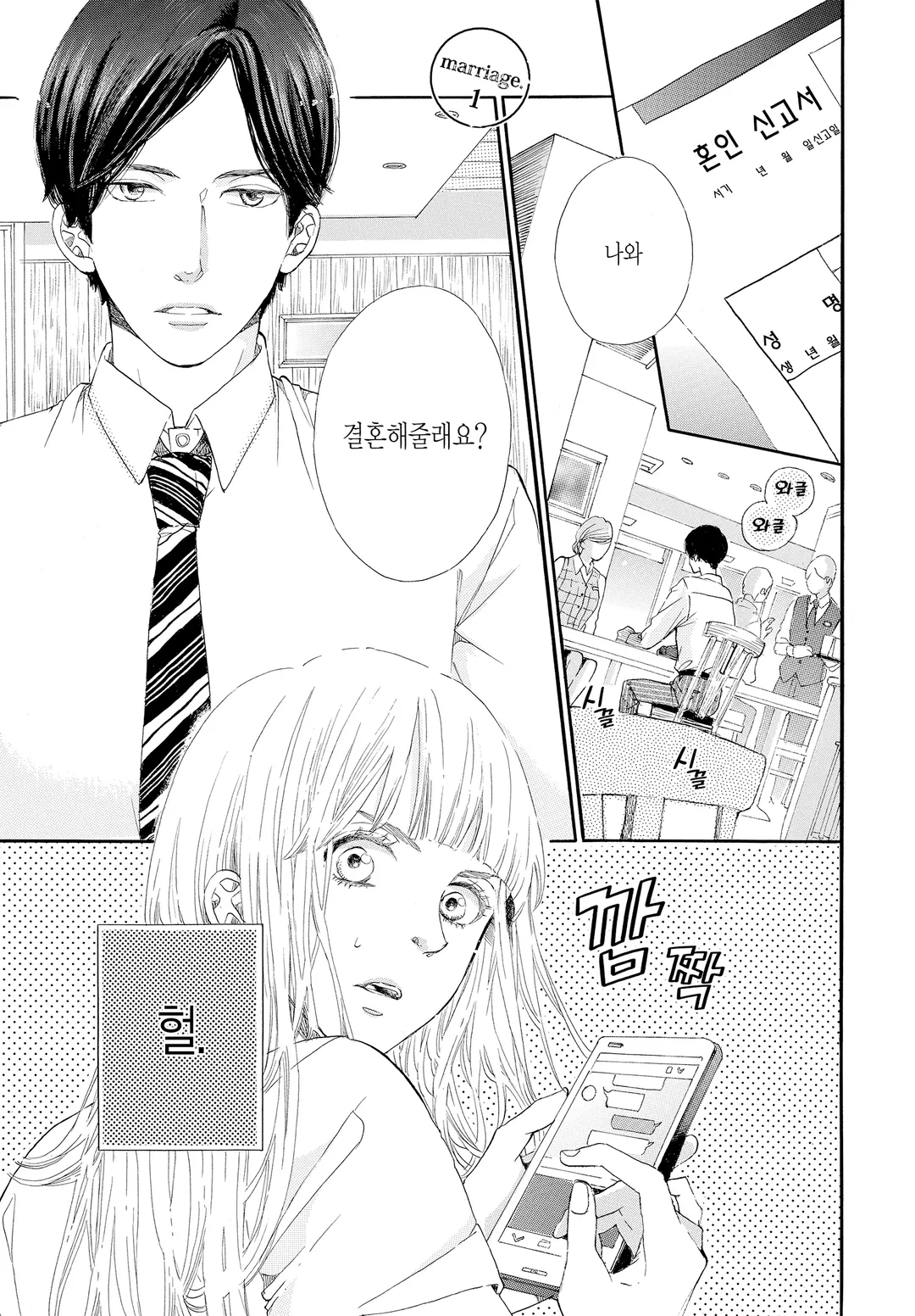 혼인 신고서에 도장을 찍었을 뿐인데