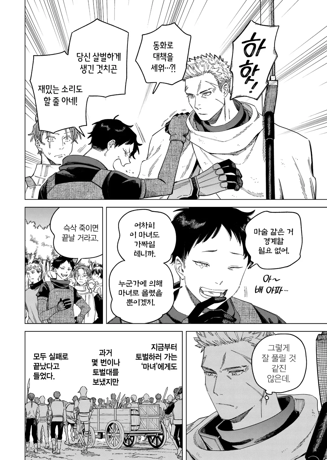 마녀와 용병 (코믹스)