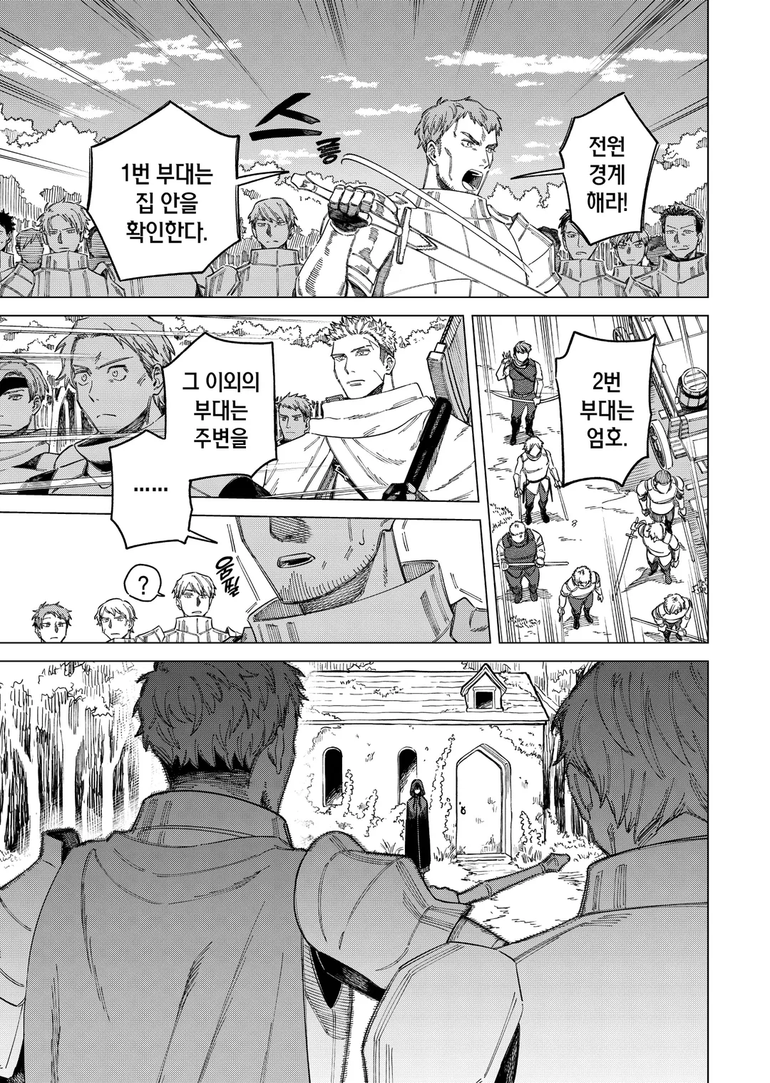 마녀와 용병 (코믹스)