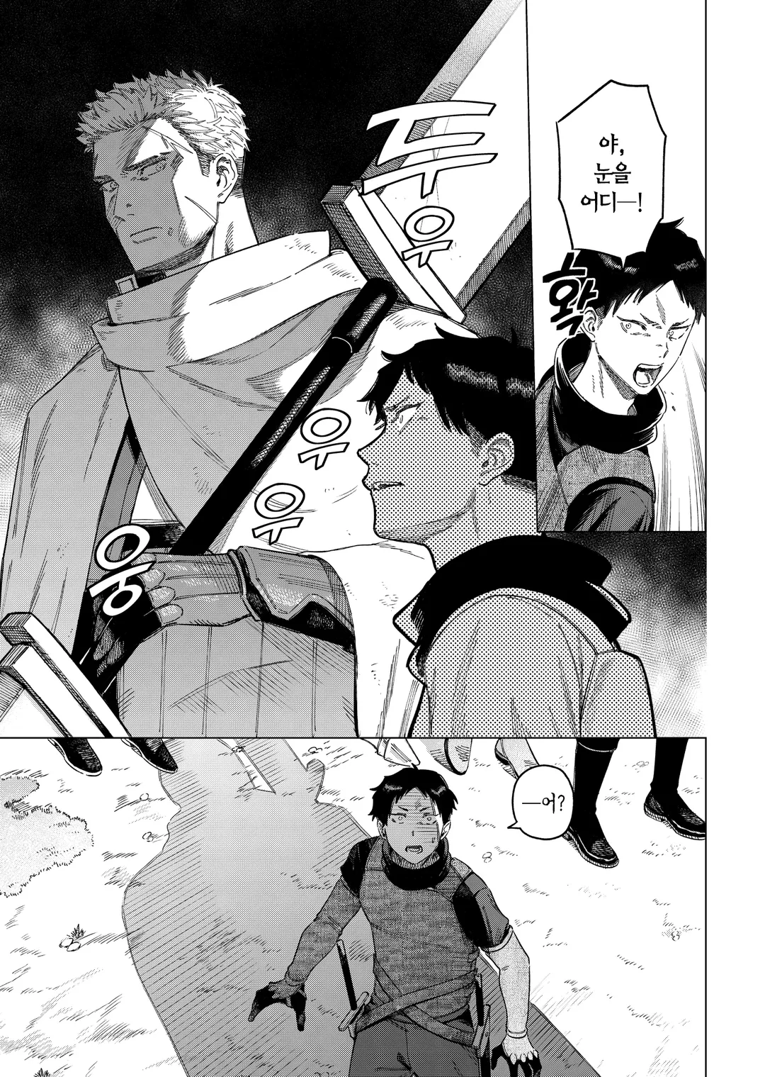 마녀와 용병 (코믹스)