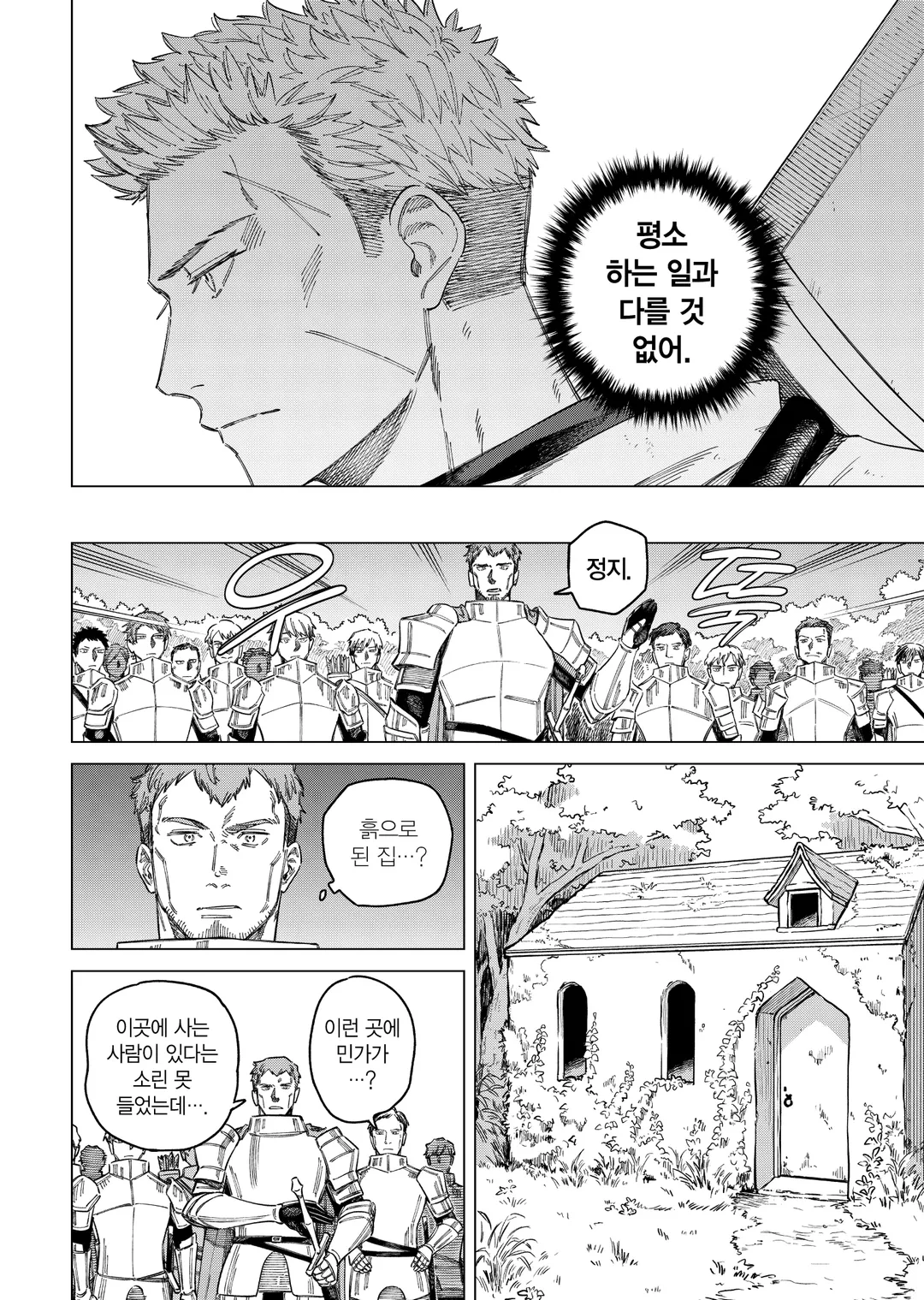 마녀와 용병 (코믹스)