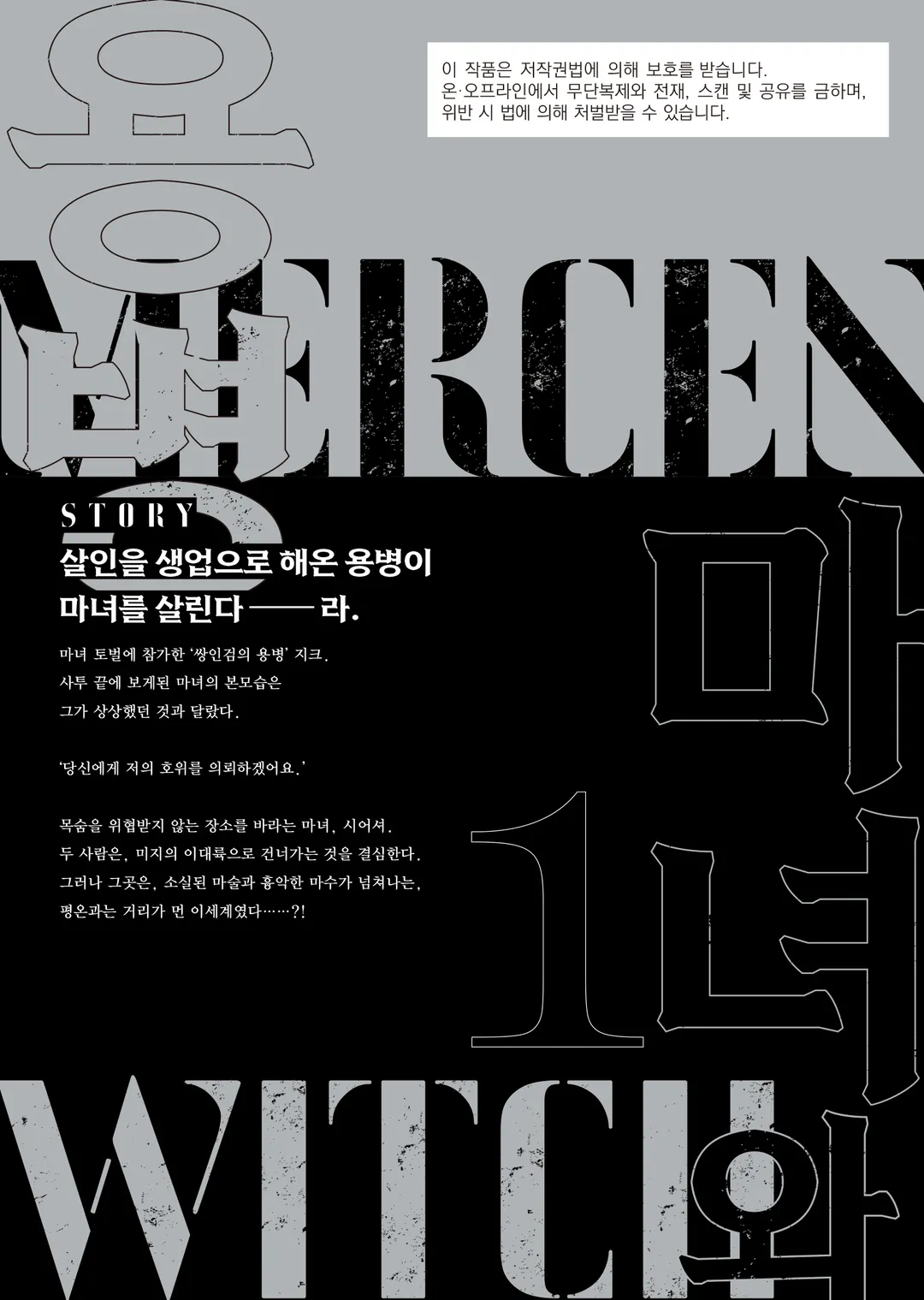 마녀와 용병 (코믹스)