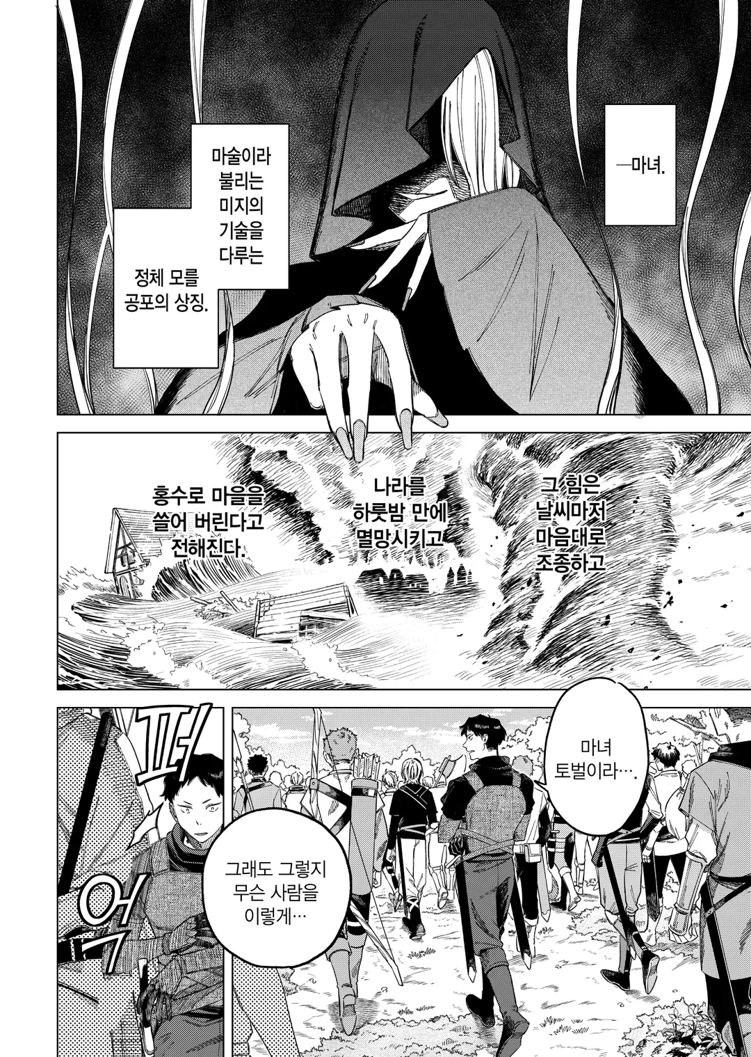 마녀와 용병 (코믹스)