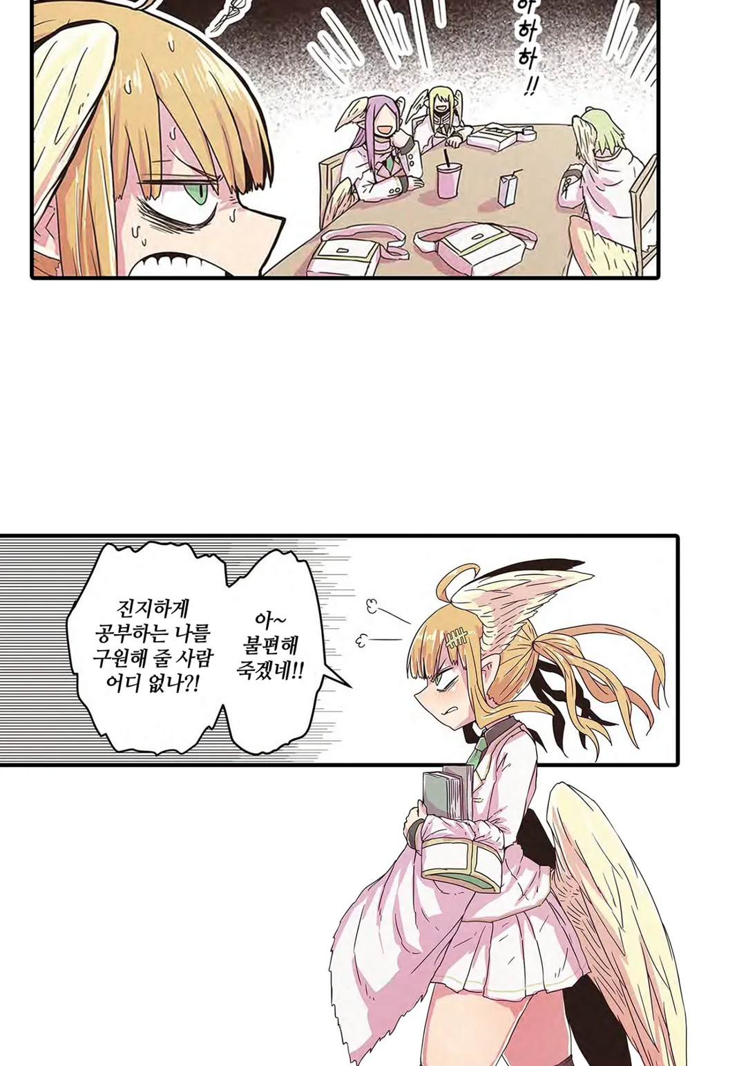 푸른 피부 거유와 망할 외톨이