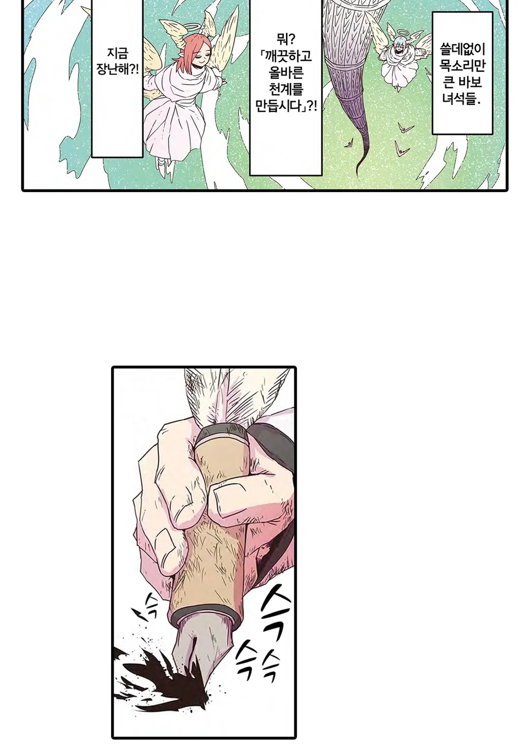 푸른 피부 거유와 망할 외톨이