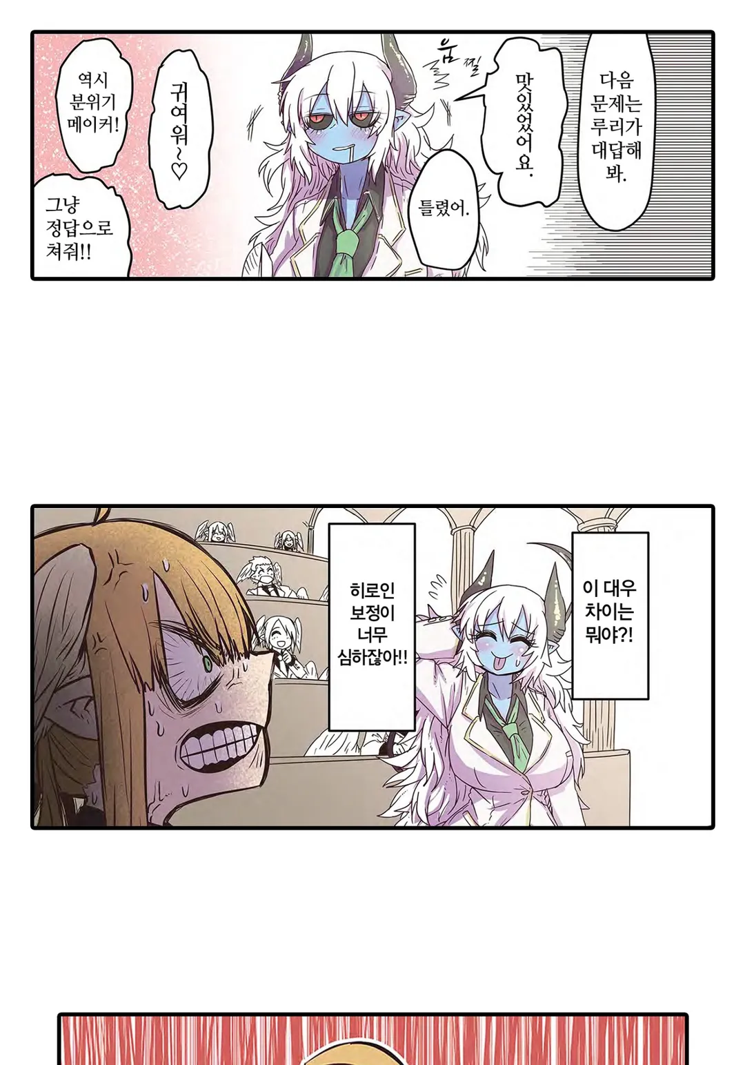 푸른 피부 거유와 망할 외톨이