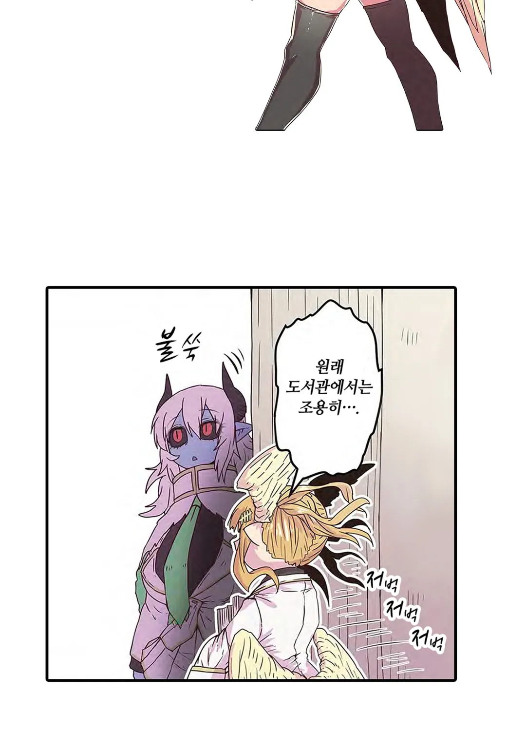 푸른 피부 거유와 망할 외톨이