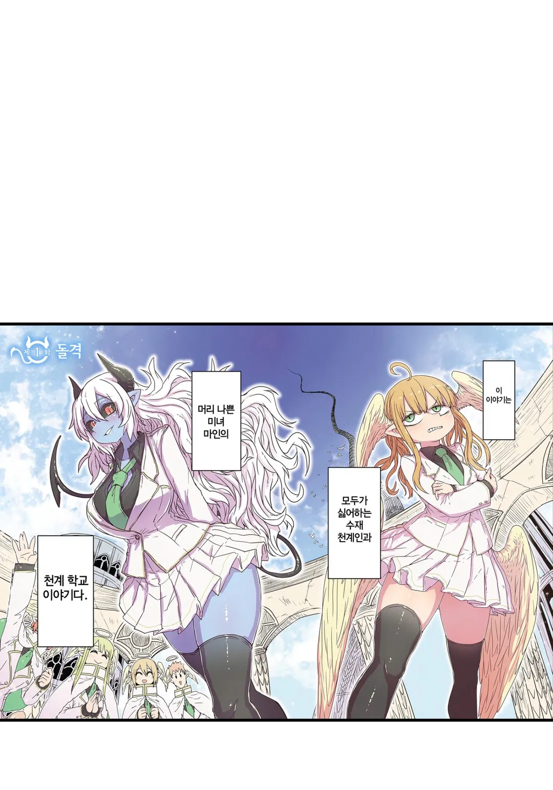 푸른 피부 거유와 망할 외톨이