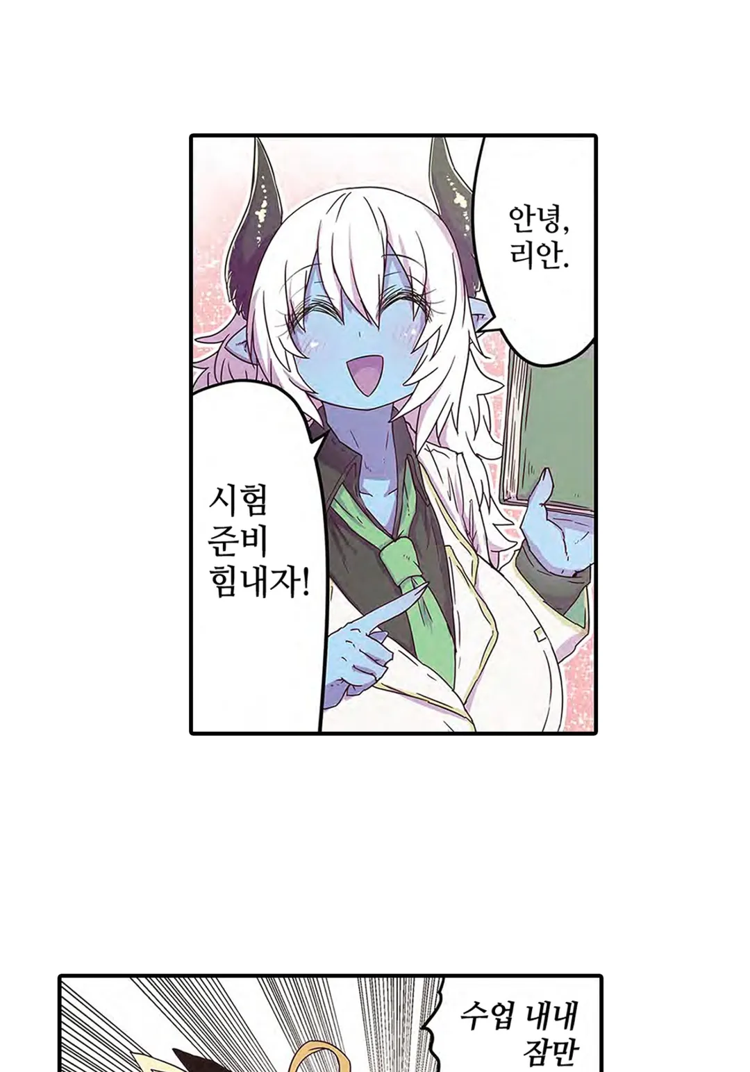 푸른 피부 거유와 망할 외톨이
