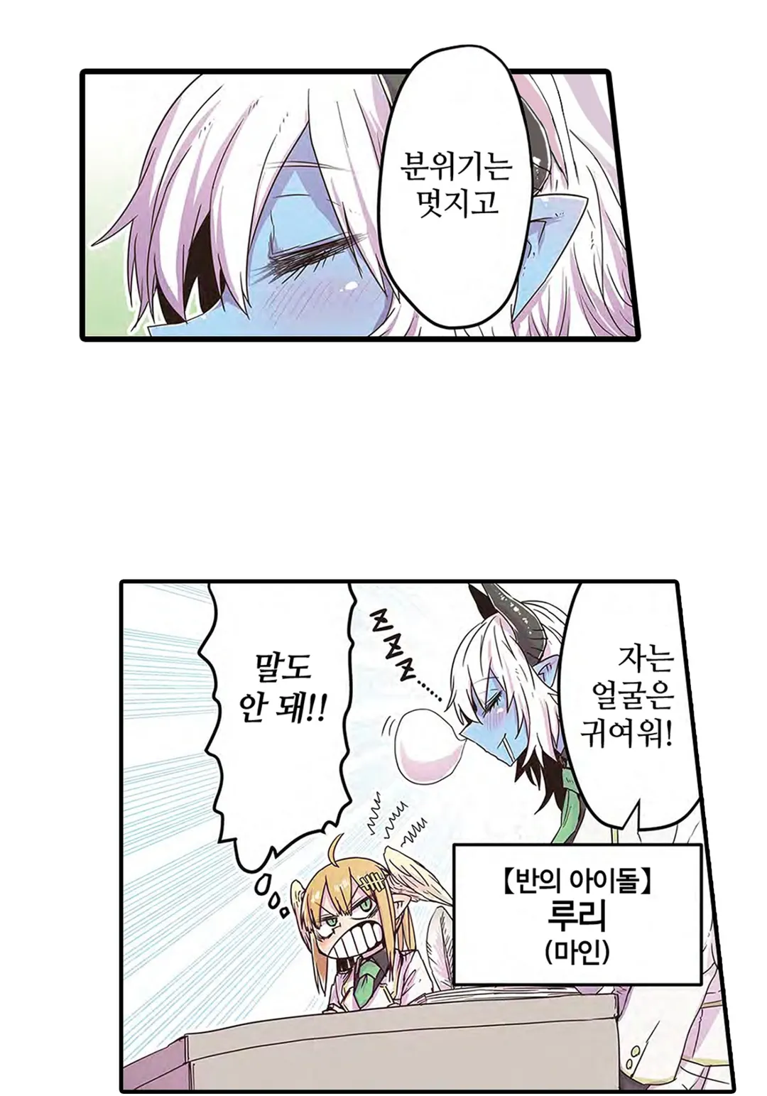 푸른 피부 거유와 망할 외톨이