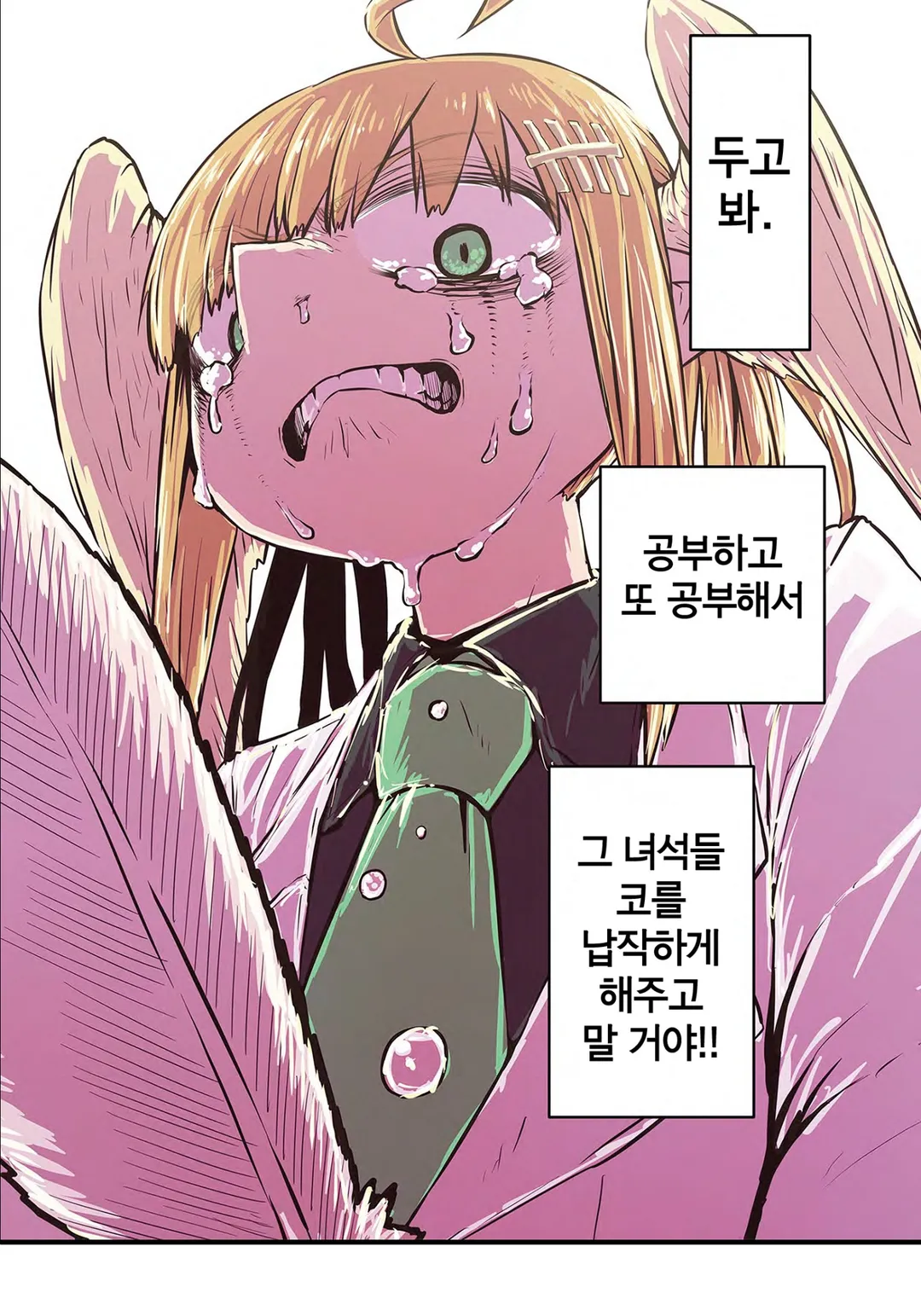푸른 피부 거유와 망할 외톨이