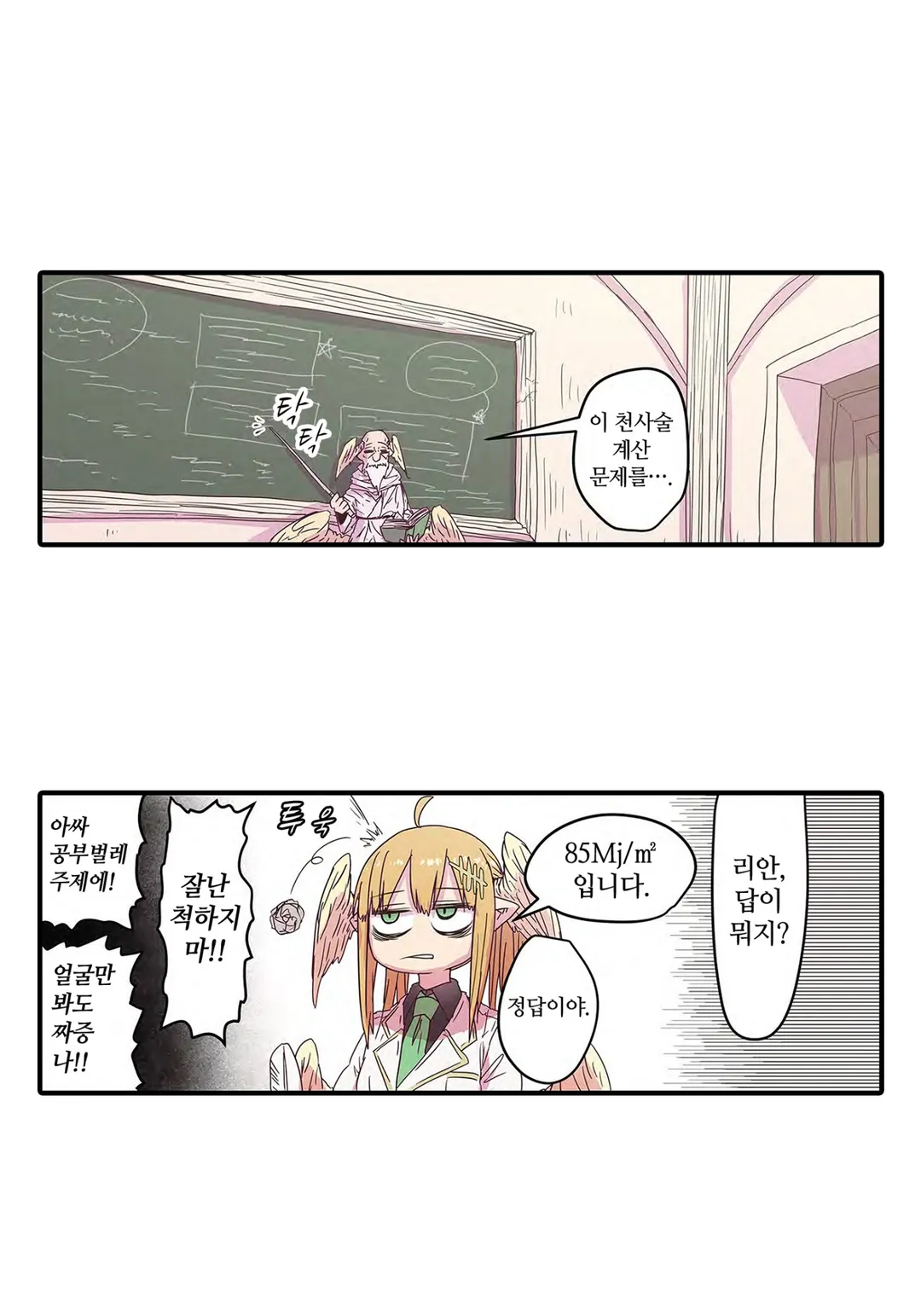 푸른 피부 거유와 망할 외톨이