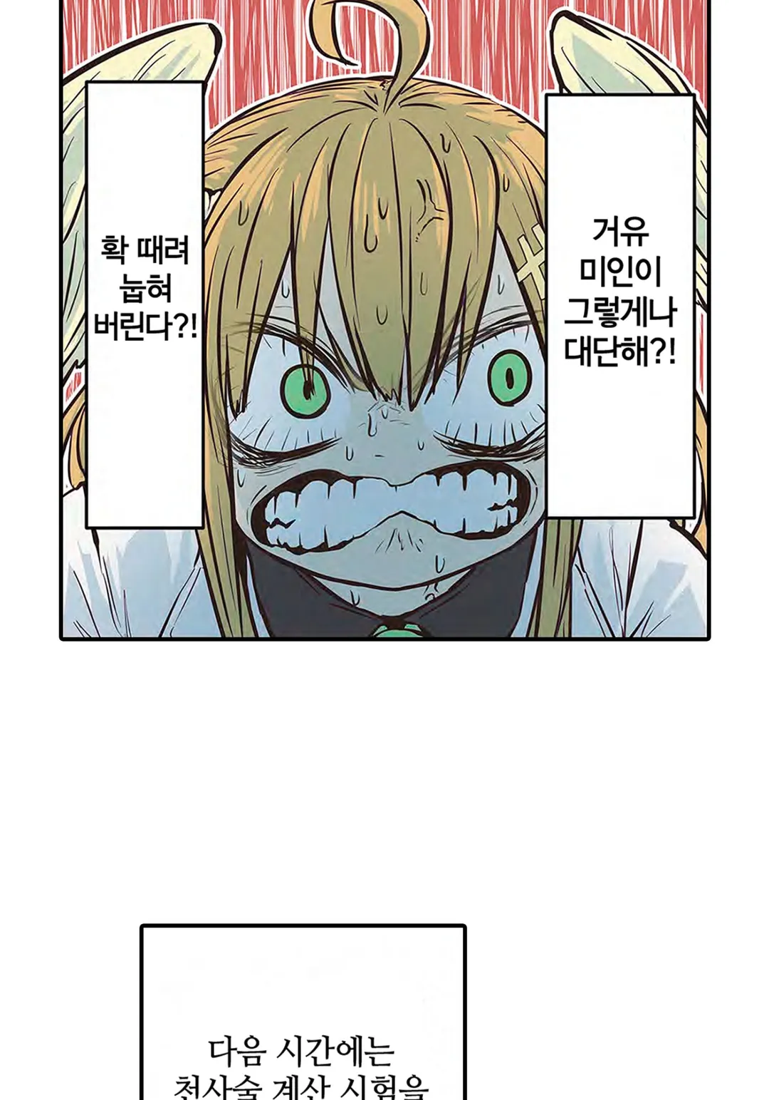 푸른 피부 거유와 망할 외톨이