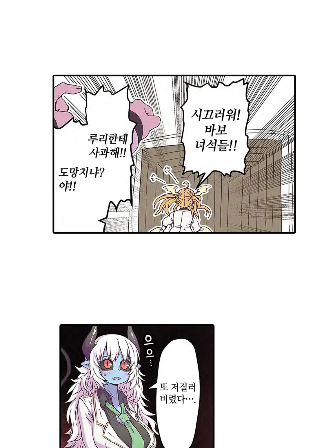 푸른 피부 거유와 망할 외톨이