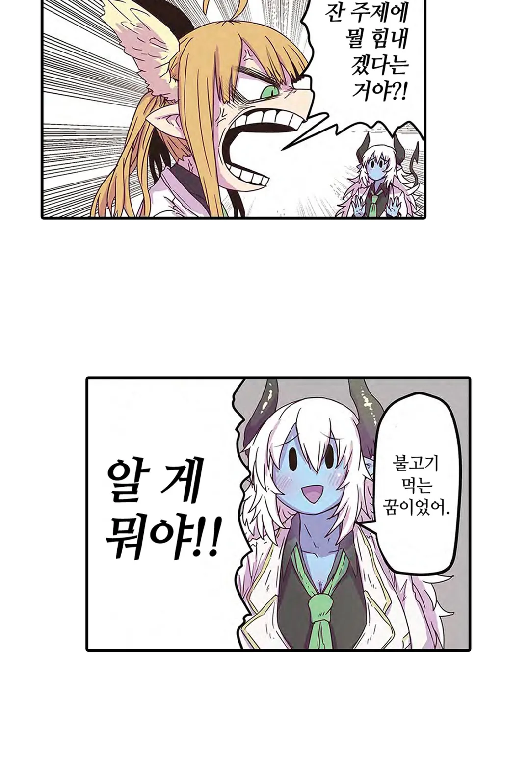 푸른 피부 거유와 망할 외톨이