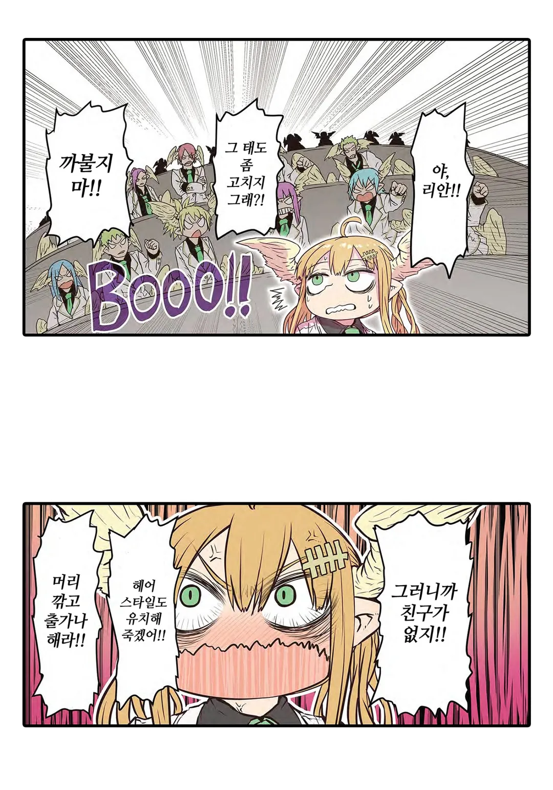 푸른 피부 거유와 망할 외톨이