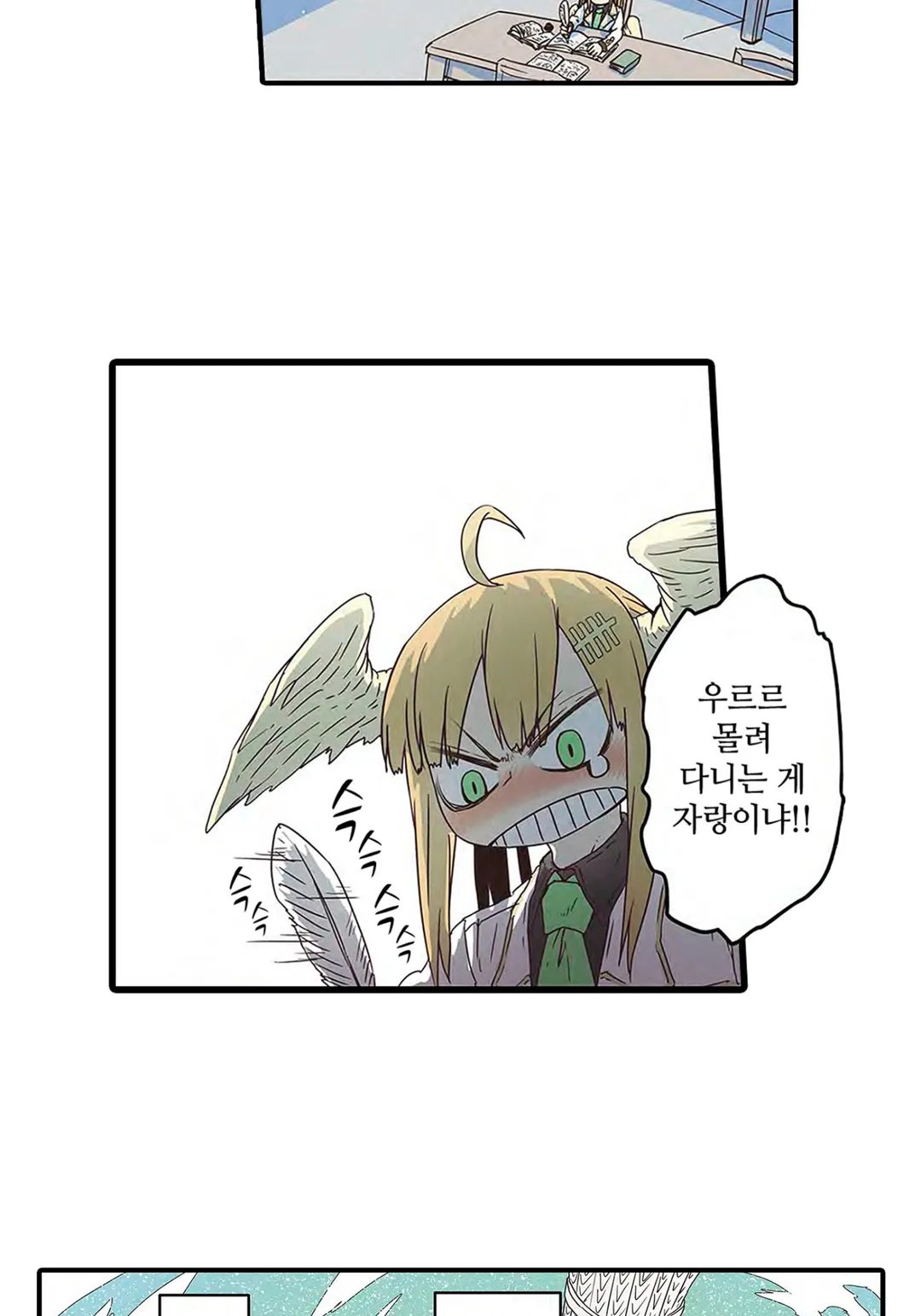 푸른 피부 거유와 망할 외톨이