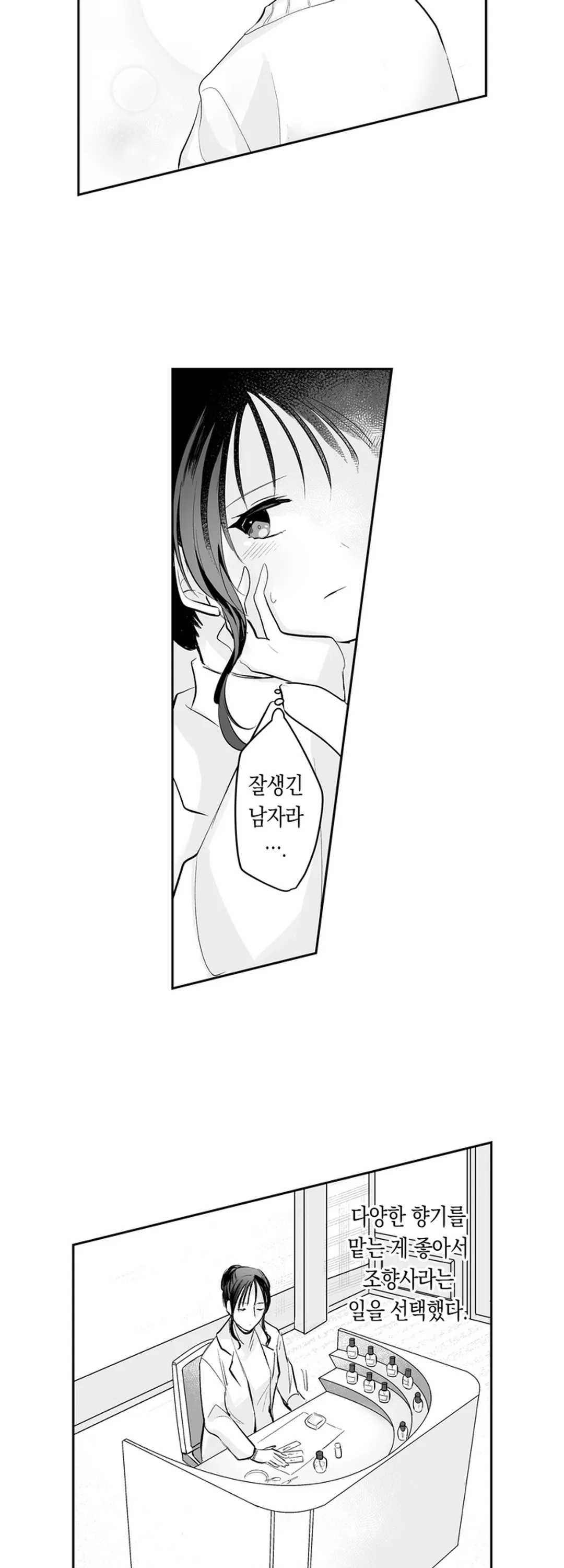그 향기는 너무해요! 미리보기-6