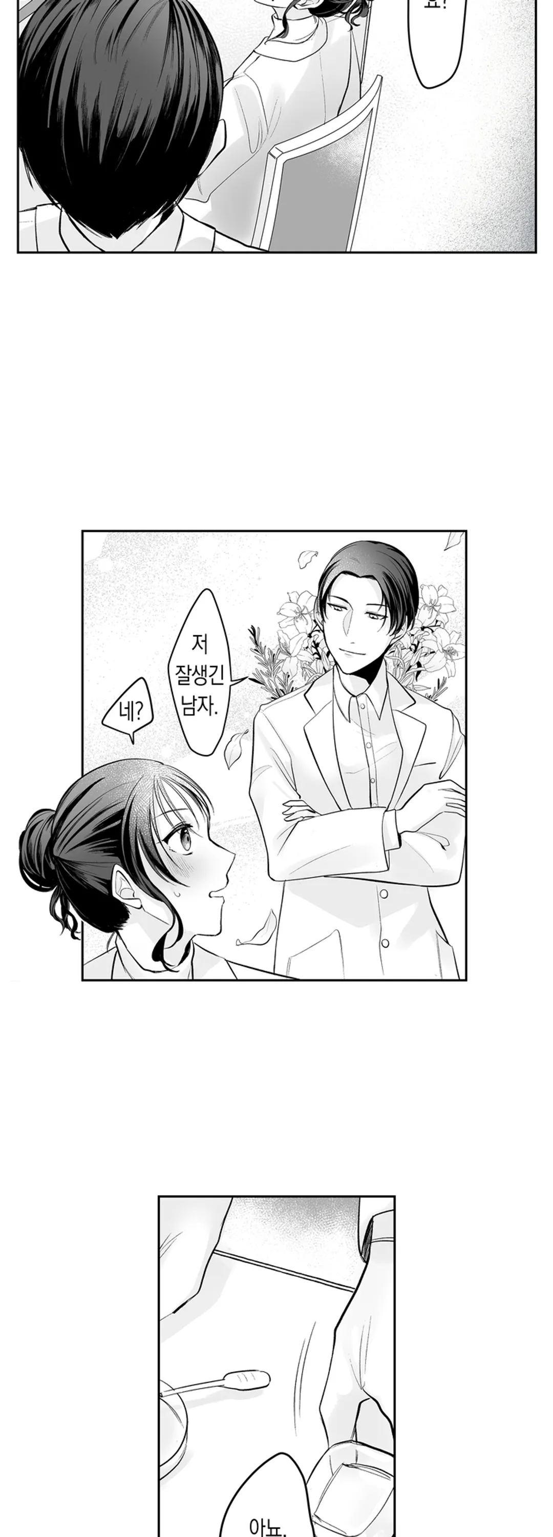 그 향기는 너무해요! 미리보기-3