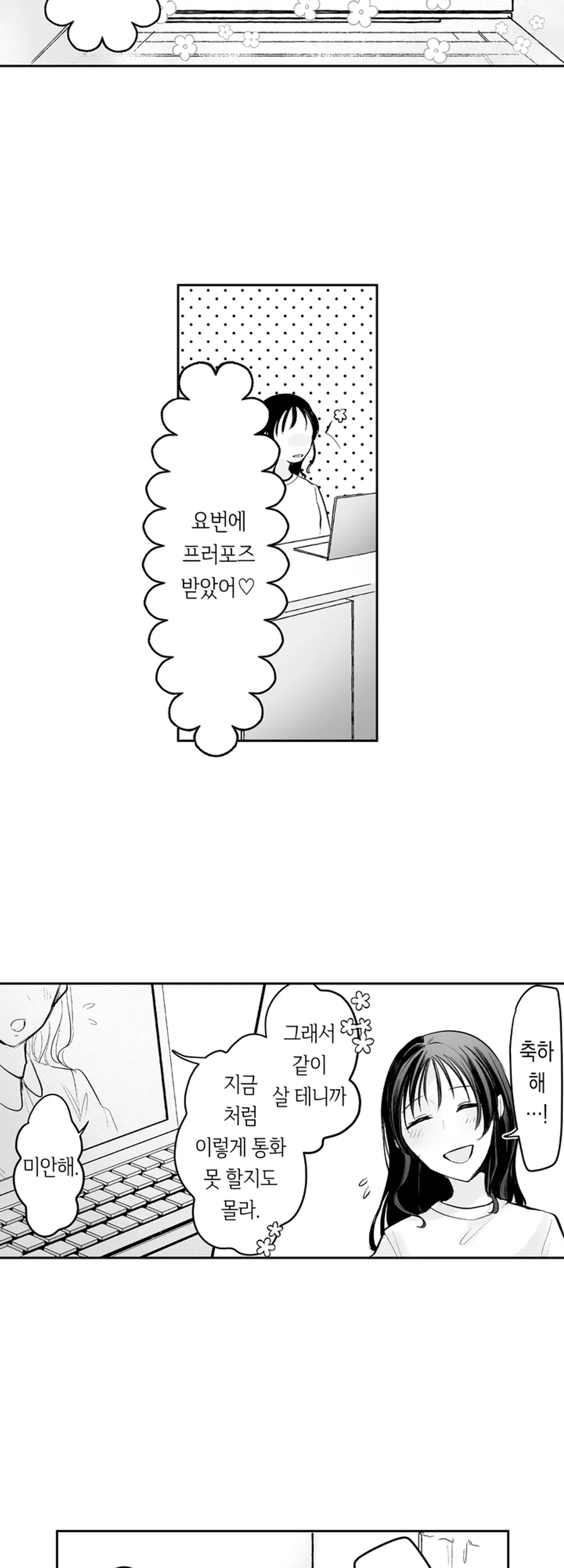 그 향기는 너무해요! 미리보기-10