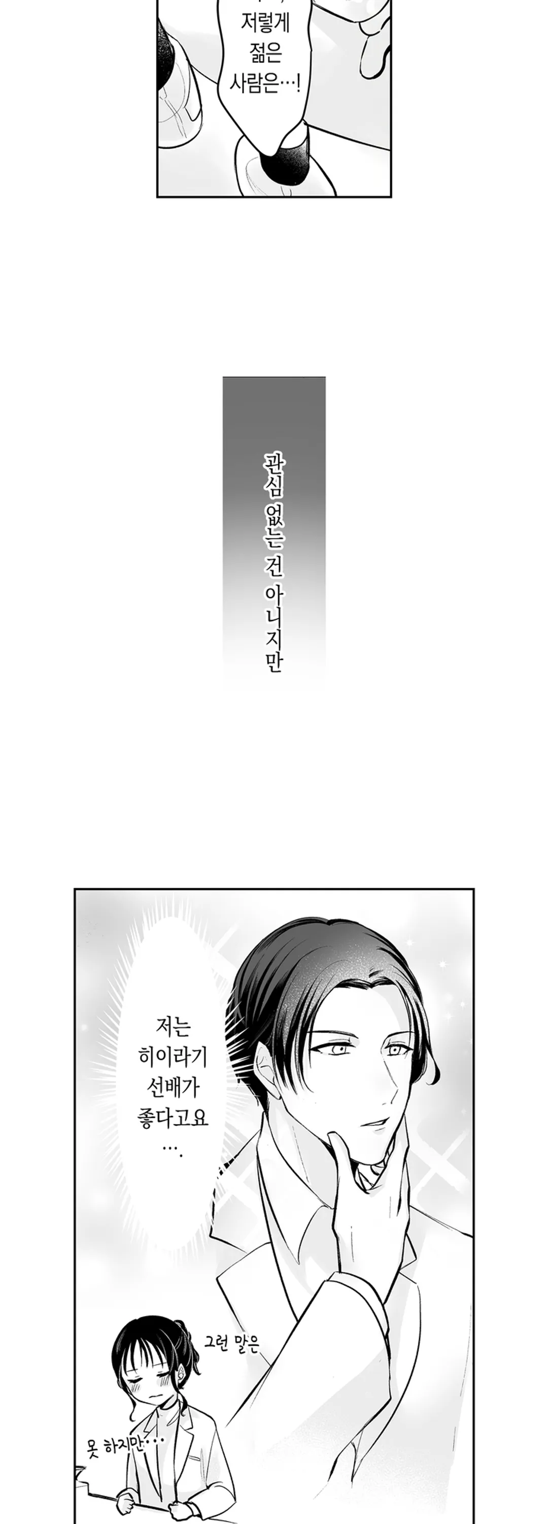 그 향기는 너무해요! 미리보기-4