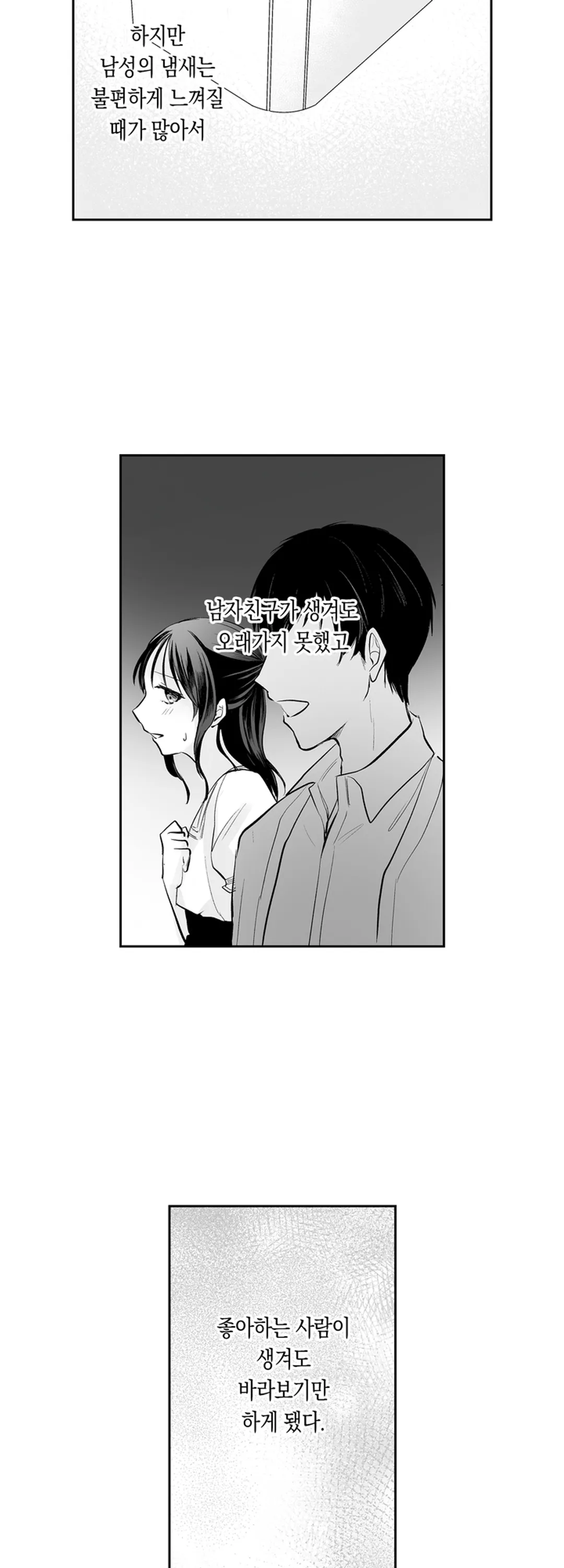 그 향기는 너무해요! 미리보기-7