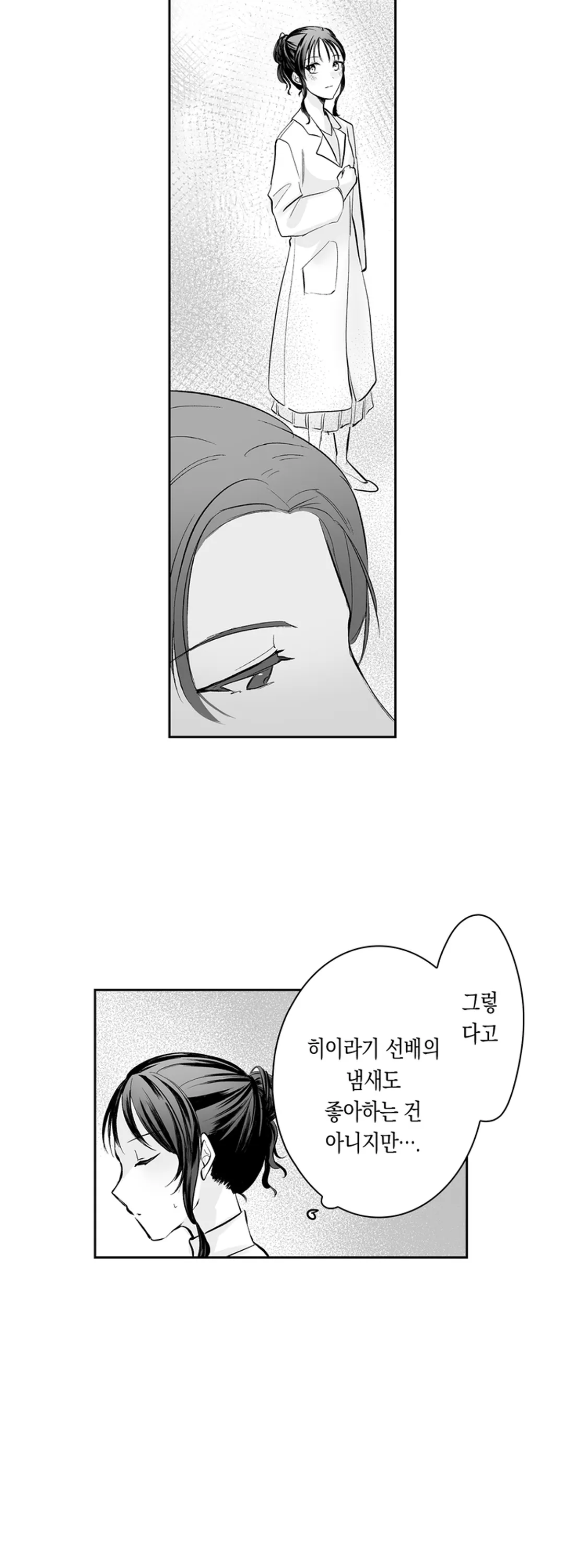 그 향기는 너무해요! 미리보기-8