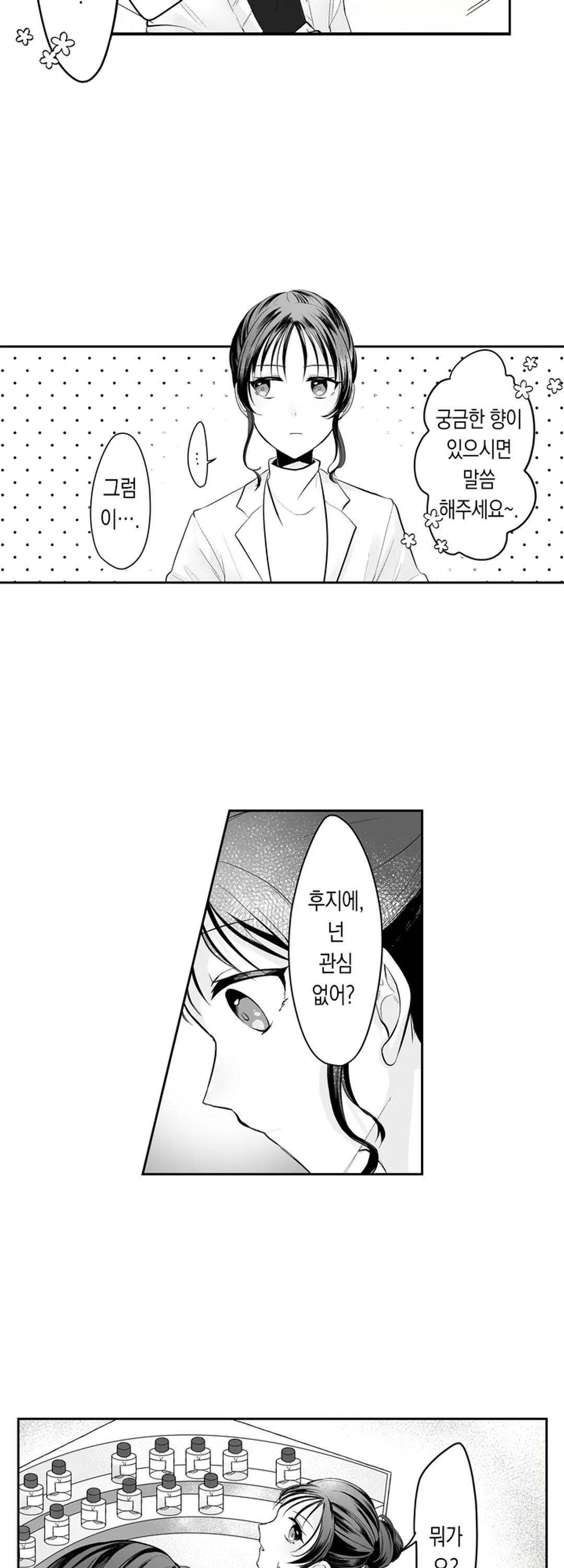 그 향기는 너무해요! 미리보기-2